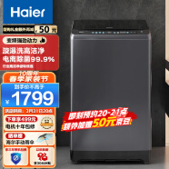 海尔（Haier)波轮洗衣机全自动家电  以旧换新 内衣除菌99% 脱水机 漩瀑洗高洁净 10公斤EB100B26Mate3