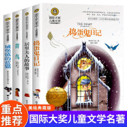 城堡镇的蓝猫+捣蛋鬼日记+居里夫人的故事+青鸟（4册）国际大奖美绘版