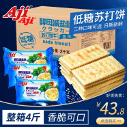 Aji酵母减盐味苏打饼干2kg咸味整箱批发散装混合早餐代餐孕妇小零食 五谷纤麦味 2kg  约89包