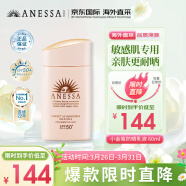 安热沙（Anessa）亲肤型防晒乳60ml粉金瓶防晒霜女士SPF50+敏感肌安耐晒防晒霜