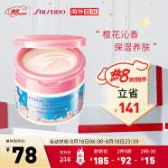 资生堂(Shiseido) 水之印五合一高保湿面霜90g/盒 乳霜紧致补水保湿（樱花限定） 