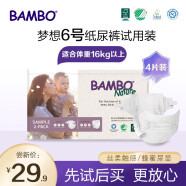 【BAMBO】【试用装】梦想系列梦想纸尿裤6号 4片装