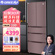 格力（GREE）晶弘339升智能变频风冷无霜瞬冻养鲜家用多门电冰箱 离子净味 线下同款 BCD-339WPQG/荣耀咖