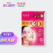 肌美精（Kracie）日本进口3D立体面膜玫红4片/盒 胶原蛋白抗皱保湿 京东国际会员店