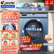 Leader海尔洗衣机全自动滚筒洗烘一体带烘干机一体机家用10公斤大容量以旧换新超薄一级变频洗脱水13公斤 洗脱水一体+变频一级节能+颜值独家款式=10公斤