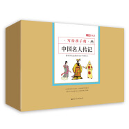 小牛顿人文馆 写给孩子的中国名人传记A辑（套装全10册）推动历史进程的12位中国名人 3-6岁 童立方出品
