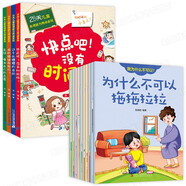 【旗舰店正版现货】28天儿童自理能力养成系列 培养自理能力 儿童情绪管理绘本3–6岁 好习惯养成系列孩子阅读书籍自己5岁看的书6一8习惯我的情绪你好吗快点吧没有时间啦,了 自理能力养成+我为什么不可以
