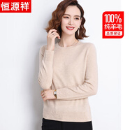 恒源祥100%纯羊毛衫女秋冬季圆领毛衣女休闲气质针织衫保暖打底衫上衣