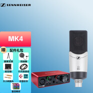 森海塞尔（Sennheiser）森海塞尔MK4电容麦克风话筒手机K歌直播声卡套装录音电台配音设备 MK4+福克斯特 solo3代声卡套装