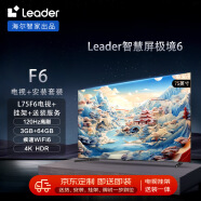 Leader安装套装-海尔智家出品75英寸3G+64G大内存疾速Wifi6小超跑智慧屏L75F6+安装服务【送装一体】