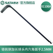 世达（SATA）加长球头内六角1.5MM-10MM 81104A-81116A 81106A 加长球头2.5mm