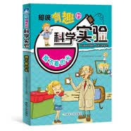 摸不着的光 超级有趣的科学实验 小学数学物理化学生物知识拓展思维手工DIY动手实践能力神奇自然世界科普书6-12岁课外读物 身边的见识现象含原理解释（彩图版）