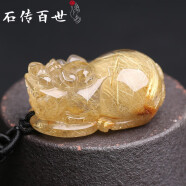 石传百世【专业证书】天然金发晶吊坠男女士钛晶貔貅生日礼物 FJ6211#发晶貔貅