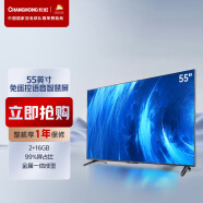 长虹电视55D6H 55英寸免遥控语音智慧屏 金属一体成型 99%屏占比 2+16GB 4K超高清HDR液晶LED电视机