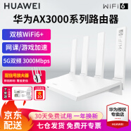 华为路由器AX2 Pro家用千兆wifi6无线5g双频穿墙王信号放大器漏油器3 白色【无线3000兆+信号增强器】WiFi6+ 5G双频+手游加速+全千兆网口+30天免费试用