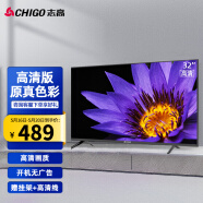 志高（CHIGO）MX3232 高清平板液晶智能电视机 网络电视 wifi显示器  LED卧室彩电 32英寸高清护眼版（非智能）