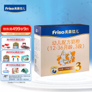 美素佳儿（Friso）幼儿配方奶粉 3段（1-3岁幼儿适用）1200克（荷兰原装进口）