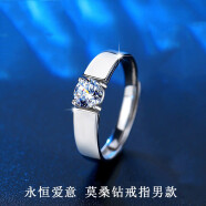 Djin永恒爱意 莫桑钻石情侣银戒指对戒男女一对生日礼物送女友老婆 J018 永恒爱意 男款戒指 一个