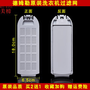 美榜 适用志高/小天鹅/小鸭洗衣机过滤网袋配件通用网兜网盒线屑垃圾袋  志高XQB85-3801 德姆勒XQB100-858