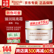 瑞倪维儿（Rinawale）火棘果珍润滋养5件组合套装补水保湿面霜洗面奶眼霜精华康婷官方 火棘果臻润隔离霜30g