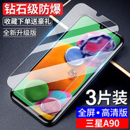 东烁 适用三星A90钢化膜全屏覆盖GalaxyA90手机膜防指纹防爆玻璃5G保护贴膜