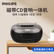 飞利浦（PHILIPS）AZ5368磁带CD机音响一体机 CD播放机大功率便携式收录音机家用教学考试用多功能U盘音乐播放器音箱 官方标配