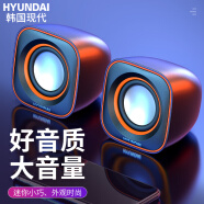 HYUNDAI现代 Q2 电脑音响音箱 多媒体迷你小音箱礼品笔记本家用桌面网课有线低音炮USB台式机扬声器 黑橙