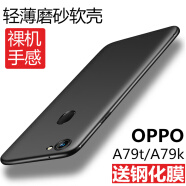 Bova OPPO A79t手机壳磨砂软壳男A79k手机套全包边t防摔壳女简约后盖保护壳硅胶套潮壳薄 A79/A79k/A79t【黑】磨砂软壳+钢化膜