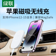 绿联 Magsafe车载无线充电器汽车磁吸手机支架车用iPhone14/15通用