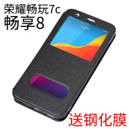 金铭品 荣耀畅玩7C手机壳翻盖LND-AL30防摔畅享8全包边LDN-AL00软壳保护套开窗皮套 （荣耀畅玩7C/畅享8通用）绅士黑+钢化膜