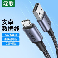 绿联 安卓Micro USB数据线 2A快充充电器线电源线适用华为小米oppo三星vivo手机 铝壳升级款-深邃黑0.25米