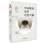 大夏书系·中国教育，这样自然平衡：“教师勇气更新”U境进化（教学勇气译者吴国珍教授23年思考与实践）