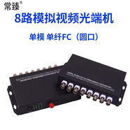 常臻 模拟数字视频光端机1路 2路 4路 8路 16路 24路 32路带1路485反向数据 8路视频（1对）