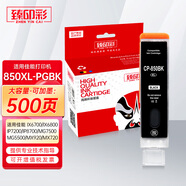 臻印彩适用佳能IP7200 IP8700 MG7500 IX6800 IX6700 MX920 MX720打印机填充墨盒 PGI850XL黑色可填充墨盒BK