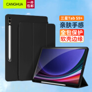 CangHua 适用三星Galaxy Tab S9+保护套 2023款12.4英寸SAMSUNG平板电脑保护壳全包防摔皮套 黑色