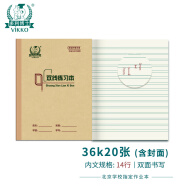 多利博士36K20张小学生双线练习本北京小学初中作业本双线本语文英语数学笔记本子双线练字本10本装