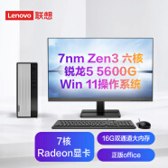 联想(Lenovo)天逸510Pro AMD个人商务台式机电脑整机(锐龙5-5600G 16G 1TB HDD+256G SSD win11)23英寸