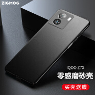 中陌【买壳送膜】适用于vivo IQOO Z7X手机壳 iqooz7x 磨砂壳 全包微砂硅胶手机套 防摔软壳保护套 磨砂黑