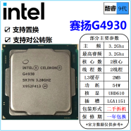 [二手]英特尔(Intel) 9代 酷睿 i3 i5 i7 i9 全系列 处理器 台式机 散片cpu 赛扬G4930 3.2G 双核心 54W cpu