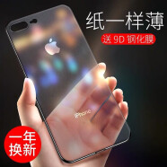 摩及 苹果8plus手机壳 iPhone7 plus保护套超薄磨砂半透明 7P/8P【透明黑】超薄0.4mm+钢化膜