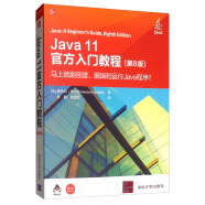 Java 11官方入门教程（第8版）