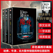 魔戒三部曲：彩色插图套盒珍藏版（奥斯卡史诗级影片《指环王》原著小说，我们时代的奇幻文学巅峰，哈佛、牛津、北大图书馆借阅率位居前列。） 小说 京东超级618
