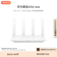 华为路由AX6 new 白色 Wi-Fi6+ 7200Mbps 千兆路由器 无线路由器 家用高速全屋覆盖大户型 wifi穿墙王