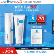 理肤泉B5乳霜2件套(B5霜40ml+绷带霜40ml)厚屏障急修护舒缓敏感护肤品