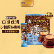 旧街场（OLDTOWN）速溶原味白咖啡减少糖咖啡马来西亚进口三合一咖啡粉35g*18条饮料