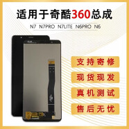 柯里图适用奇酷 360 n7pro n6 n7lite屏幕总成 1809-A01 1801手机内外屏 N6 1707-A01 带边框总成 白色