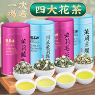 福茗源特级四大茉莉花茶500g2026新茶川派茉莉飘雪龙珠曲螺毛尖茶叶礼盒