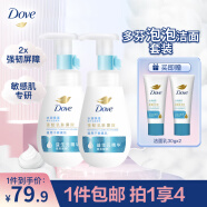 多芬（Dove）慕斯泡沫泡泡洁面套装160ml*2+30g*2 高保湿洗面奶(新老包装随机)