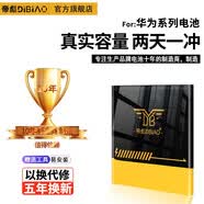 帝彪 华为 p9电池 nova/荣耀8/6/7i/mate8/G9/畅玩5c/麦芒4/MateS电池 华为麦芒4/畅玩5A/畅玩5C/D199