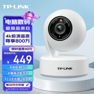 TP-LINK 800万4K极清全彩摄像头家用监控器360全景无线家庭室内tplink可对话网络手机远程门口高清IPC48AW